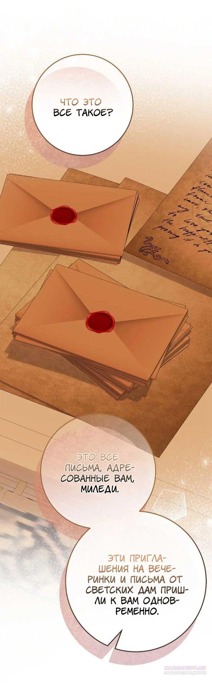 Манга Я захватила сердце тирана - Глава 64 Страница 63