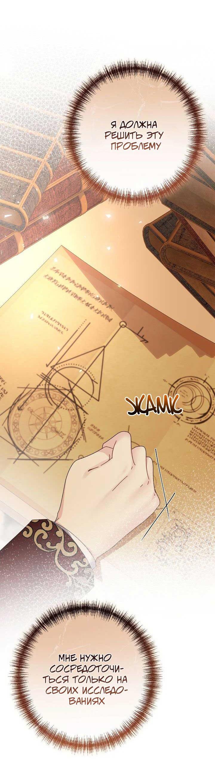 Манга Я захватила сердце тирана - Глава 64 Страница 68