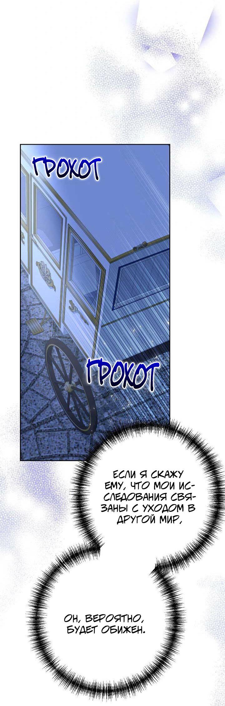 Манга Я захватила сердце тирана - Глава 64 Страница 26