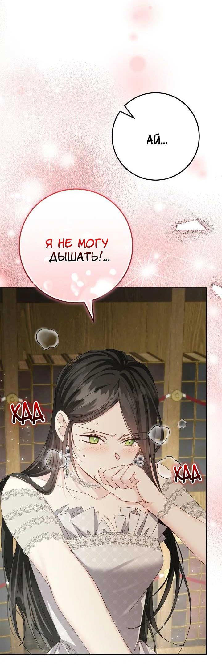 Манга Я захватила сердце тирана - Глава 64 Страница 11