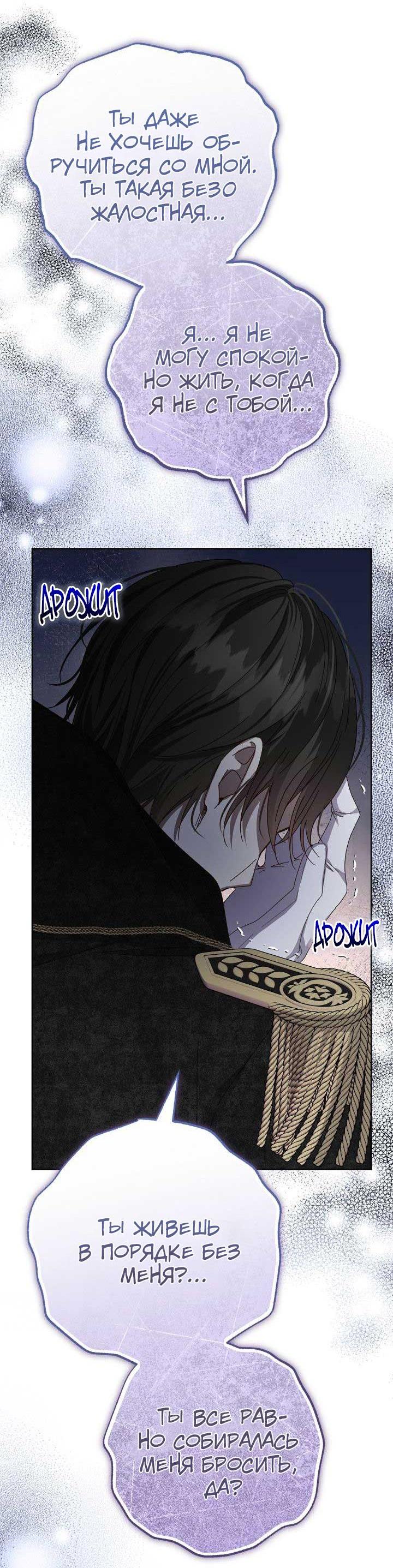 Манга Я захватила сердце тирана - Глава 64 Страница 19