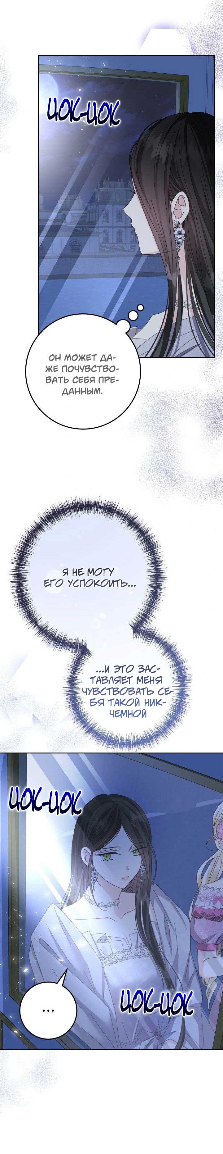 Манга Я захватила сердце тирана - Глава 64 Страница 27