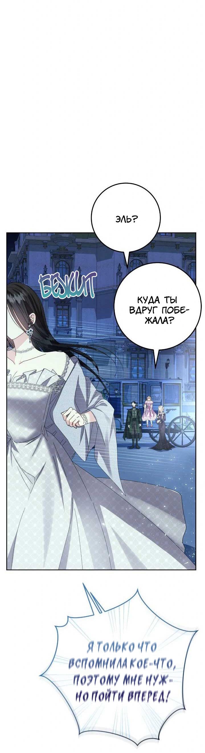 Манга Я захватила сердце тирана - Глава 64 Страница 36