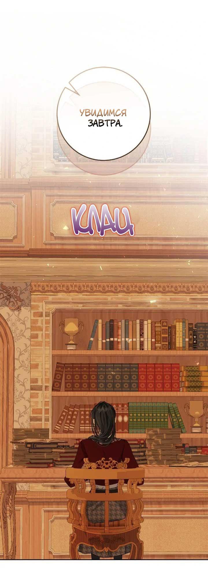 Манга Я захватила сердце тирана - Глава 64 Страница 61