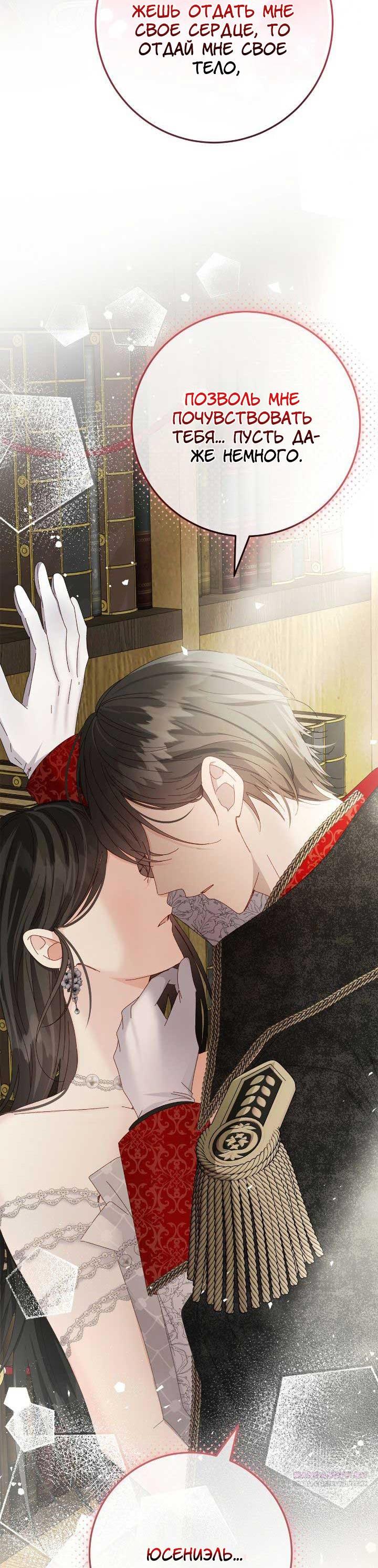 Манга Я захватила сердце тирана - Глава 64 Страница 3