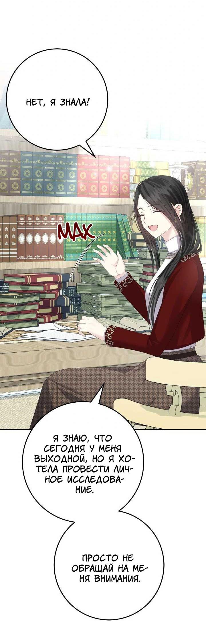 Манга Я захватила сердце тирана - Глава 64 Страница 48