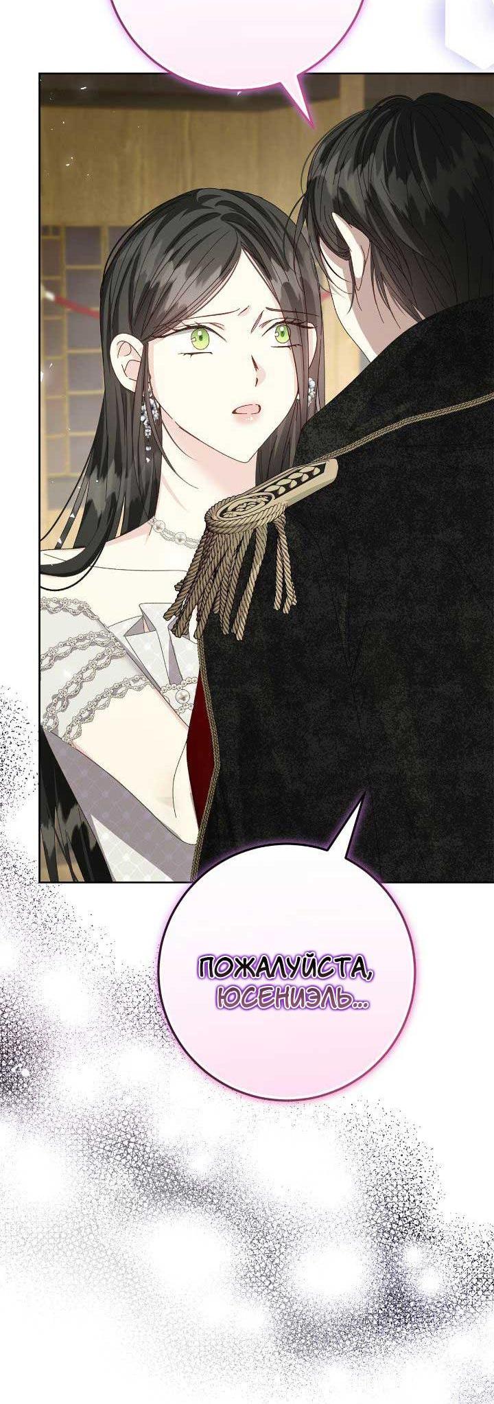 Манга Я захватила сердце тирана - Глава 64 Страница 16