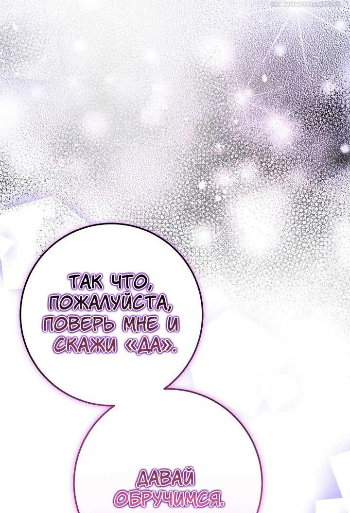 Манга Я захватила сердце тирана - Глава 64 Страница 15