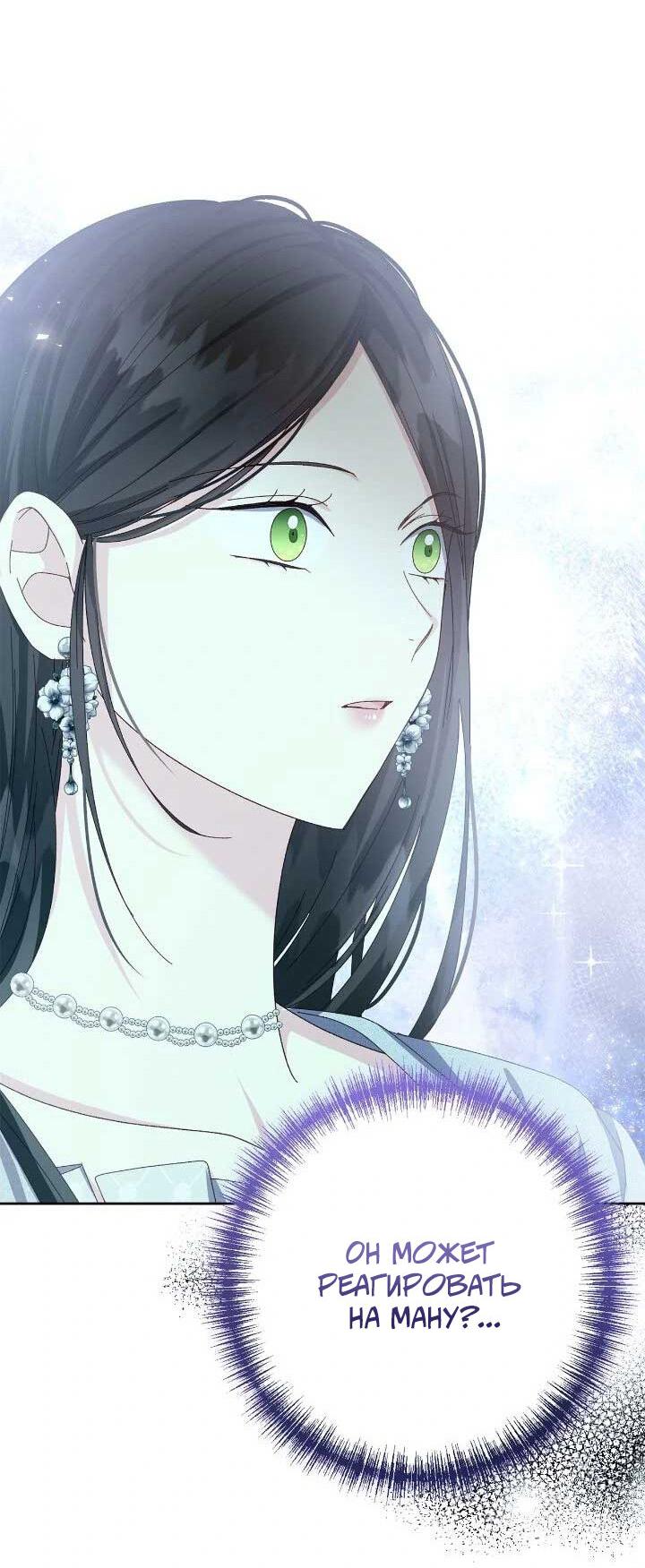 Манга Я захватила сердце тирана - Глава 64 Страница 33