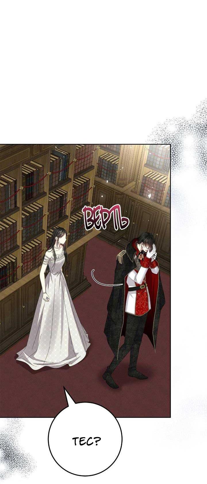 Манга Я захватила сердце тирана - Глава 64 Страница 18