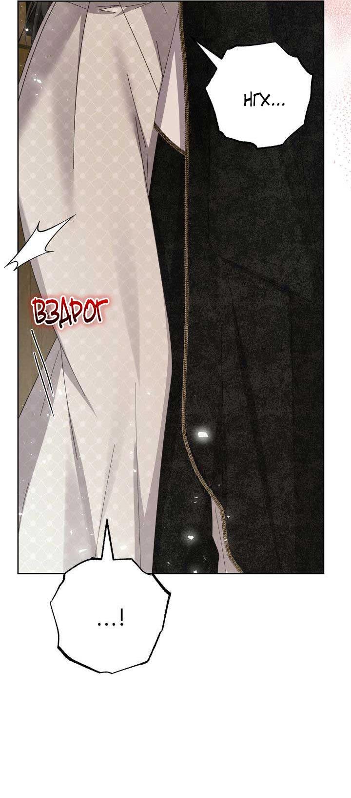 Манга Я захватила сердце тирана - Глава 64 Страница 9