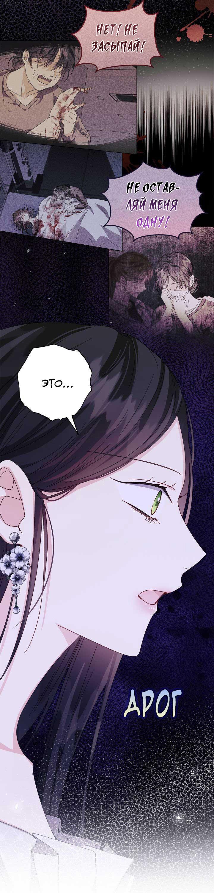 Манга Я захватила сердце тирана - Глава 64 Страница 21