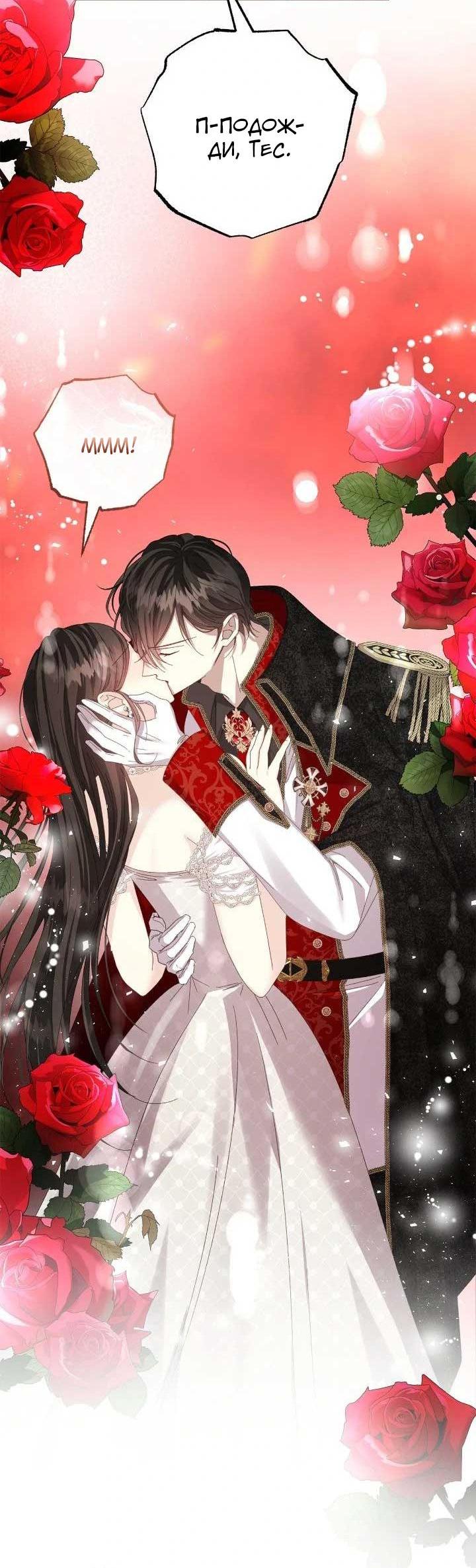 Манга Я захватила сердце тирана - Глава 64 Страница 7