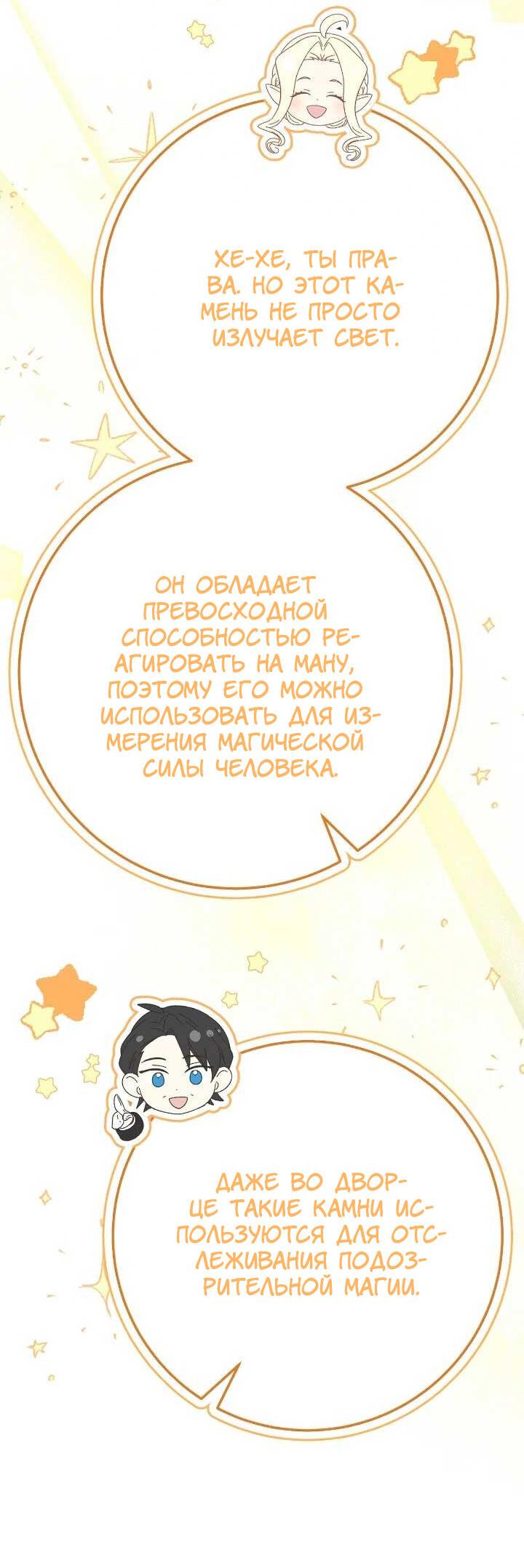 Манга Я захватила сердце тирана - Глава 64 Страница 32