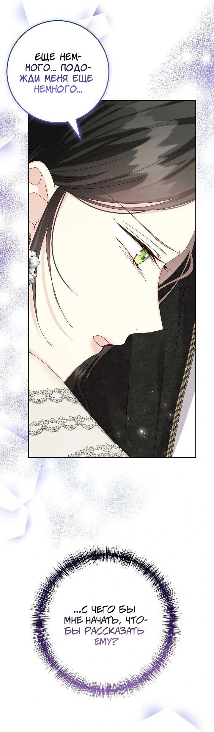 Манга Я захватила сердце тирана - Глава 64 Страница 25