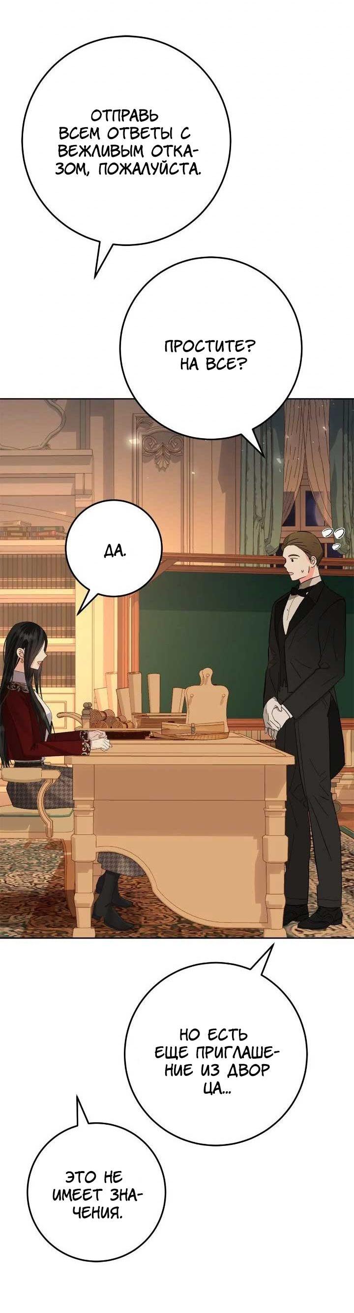 Манга Я захватила сердце тирана - Глава 64 Страница 64