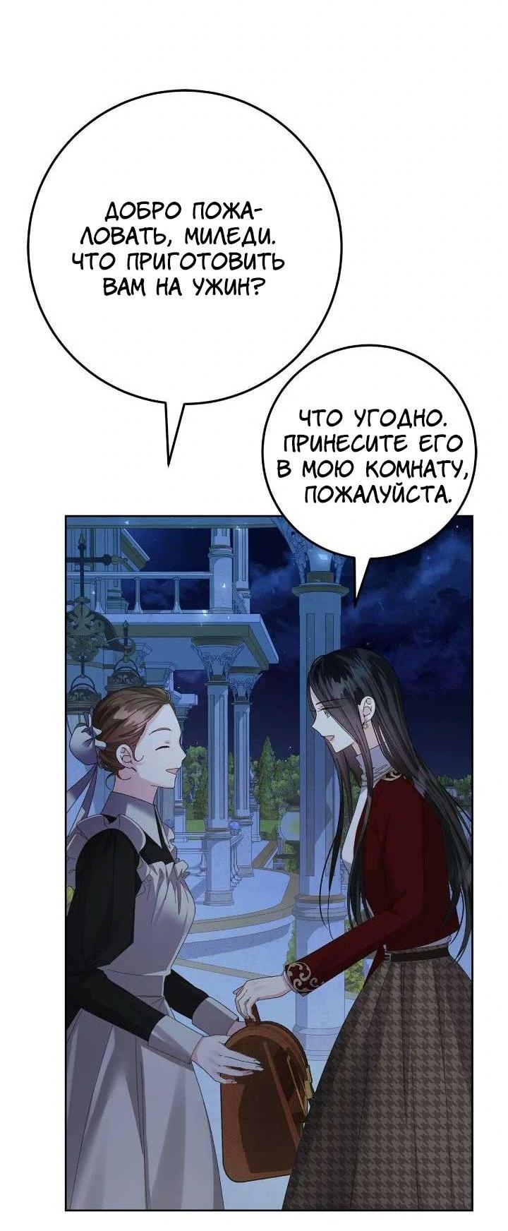 Манга Я захватила сердце тирана - Глава 64 Страница 52