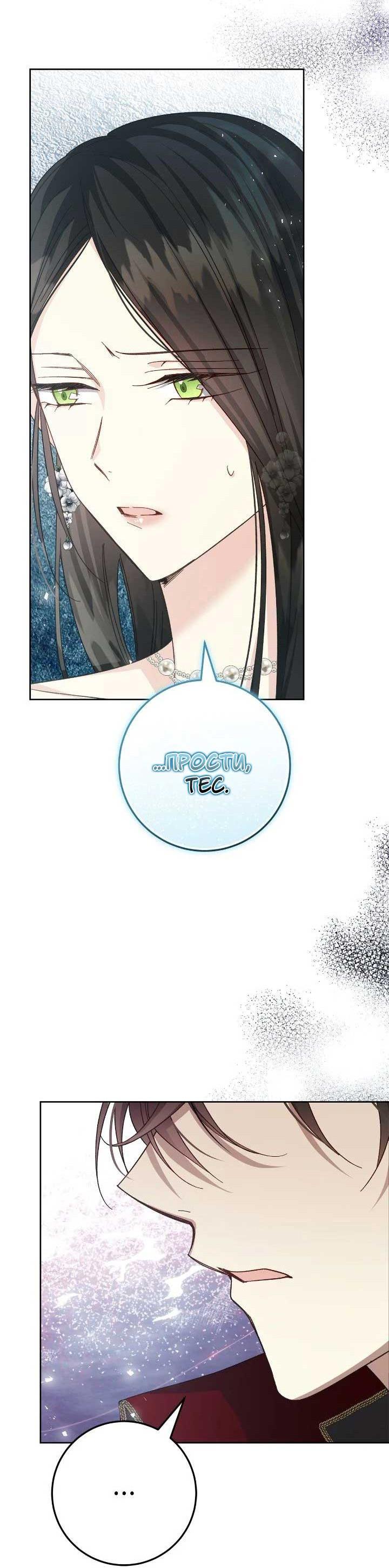 Манга Я захватила сердце тирана - Глава 64 Страница 17