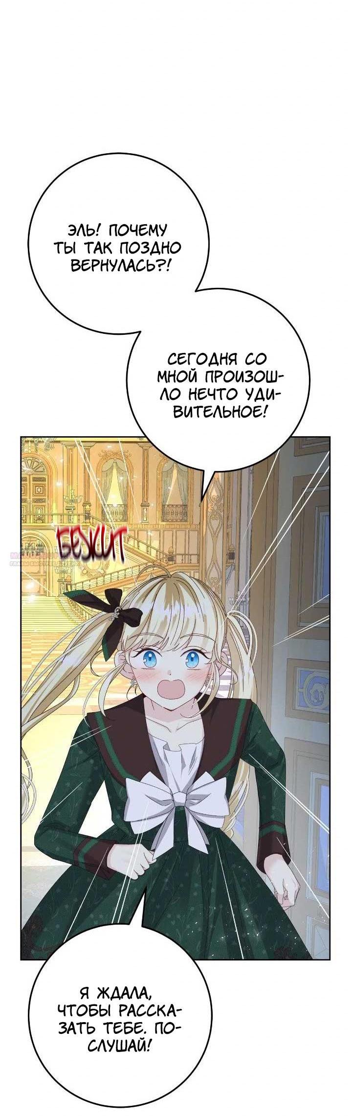 Манга Я захватила сердце тирана - Глава 64 Страница 53