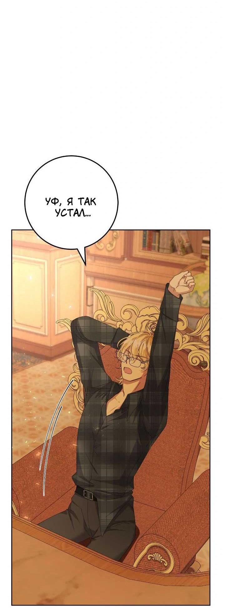 Манга Я захватила сердце тирана - Глава 64 Страница 58