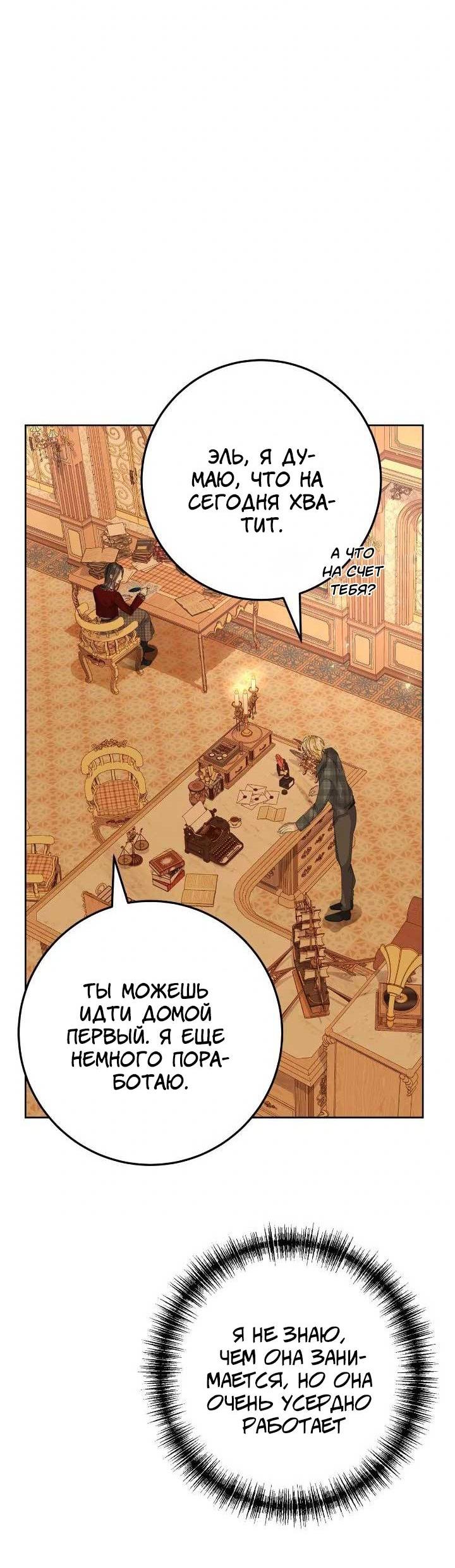 Манга Я захватила сердце тирана - Глава 64 Страница 59