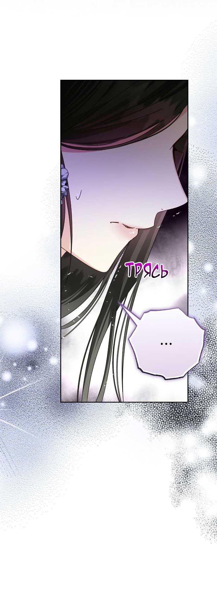 Манга Я захватила сердце тирана - Глава 64 Страница 22