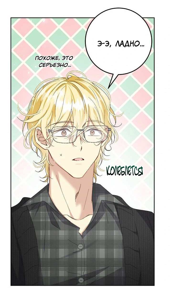 Манга Я захватила сердце тирана - Глава 64 Страница 49