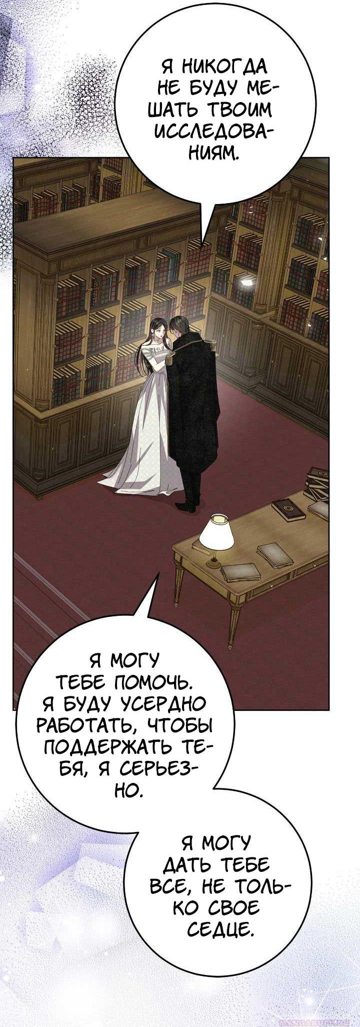 Манга Я захватила сердце тирана - Глава 64 Страница 14