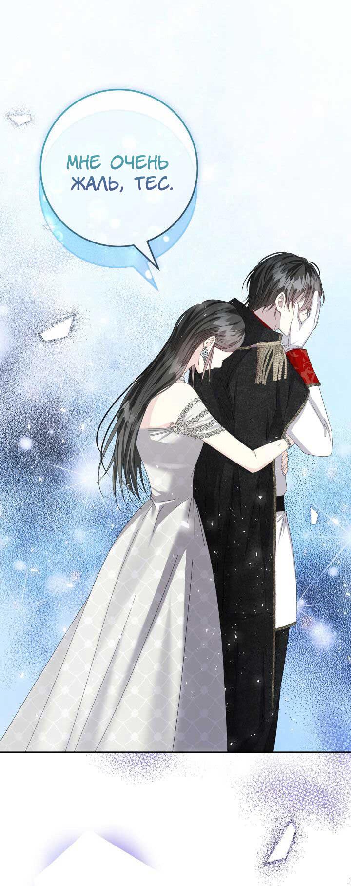 Манга Я захватила сердце тирана - Глава 64 Страница 24