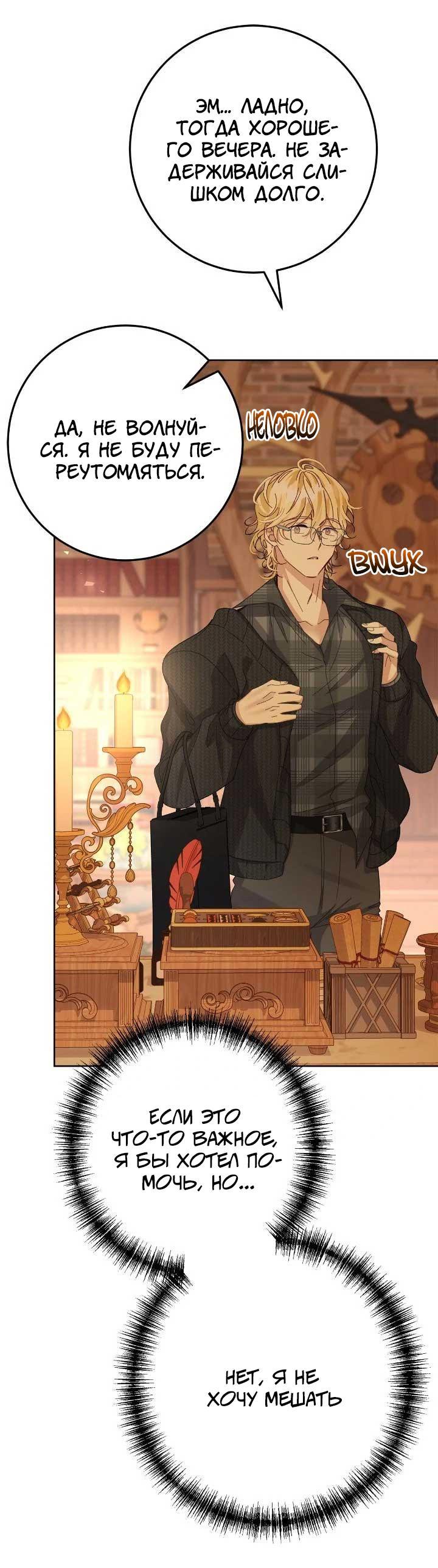 Манга Я захватила сердце тирана - Глава 64 Страница 60