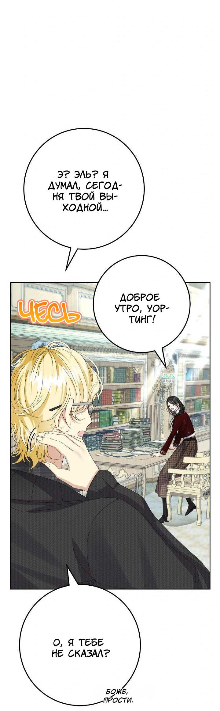 Манга Я захватила сердце тирана - Глава 64 Страница 47