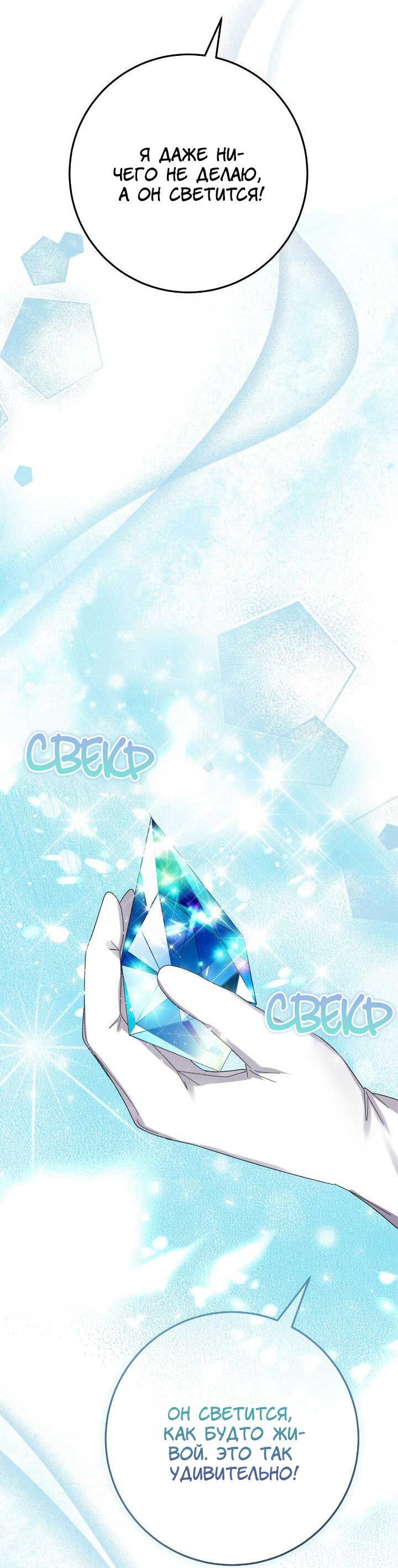 Манга Я захватила сердце тирана - Глава 64 Страница 29