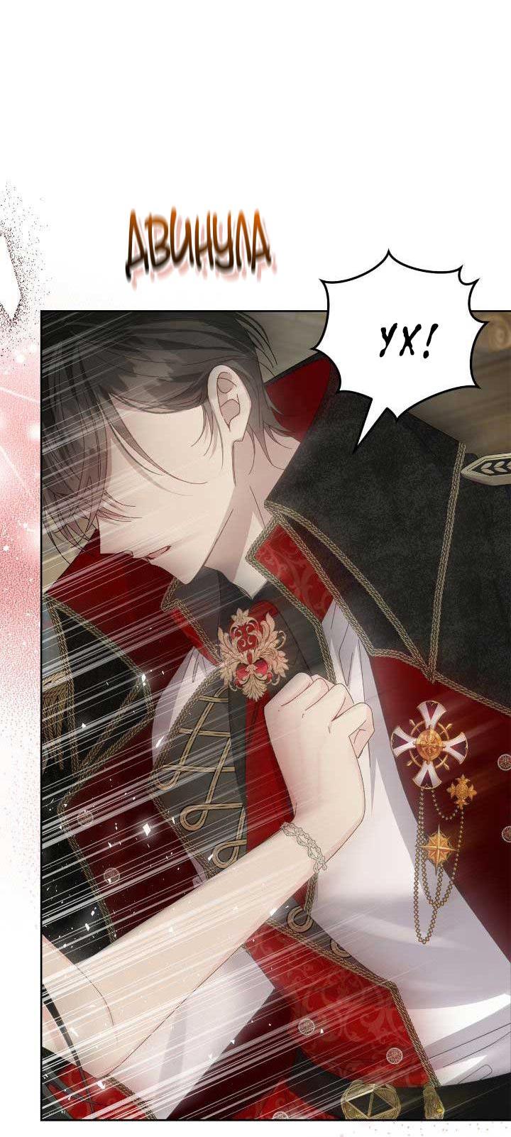 Манга Я захватила сердце тирана - Глава 64 Страница 10