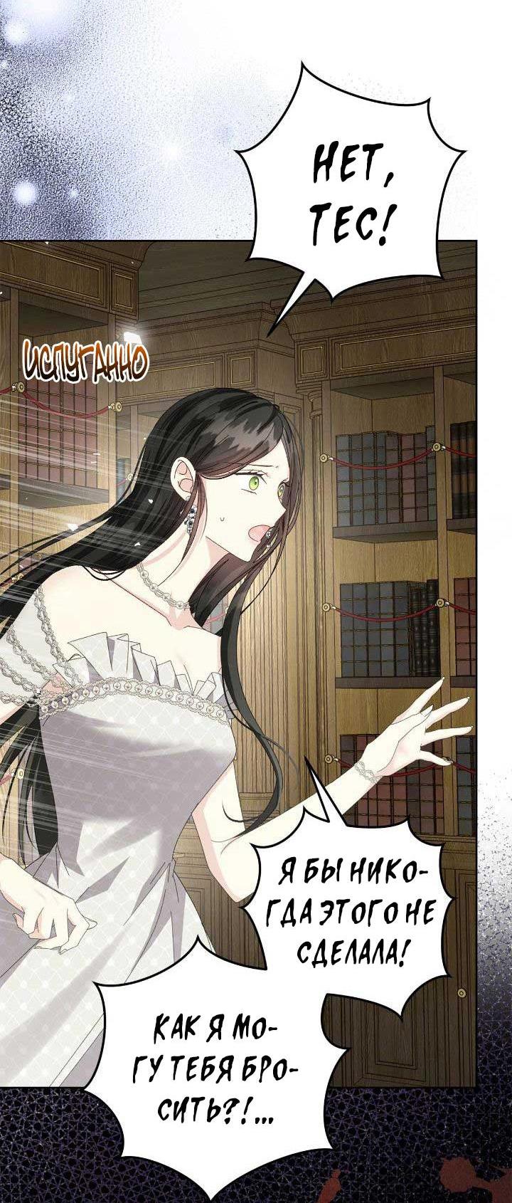 Манга Я захватила сердце тирана - Глава 64 Страница 20