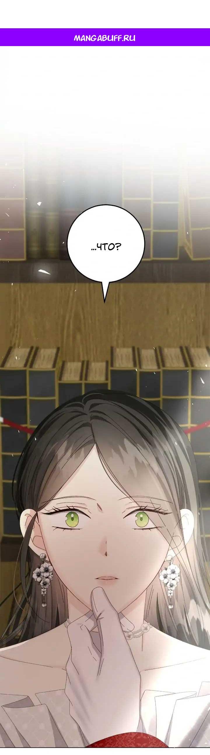 Манга Я захватила сердце тирана - Глава 64 Страница 1