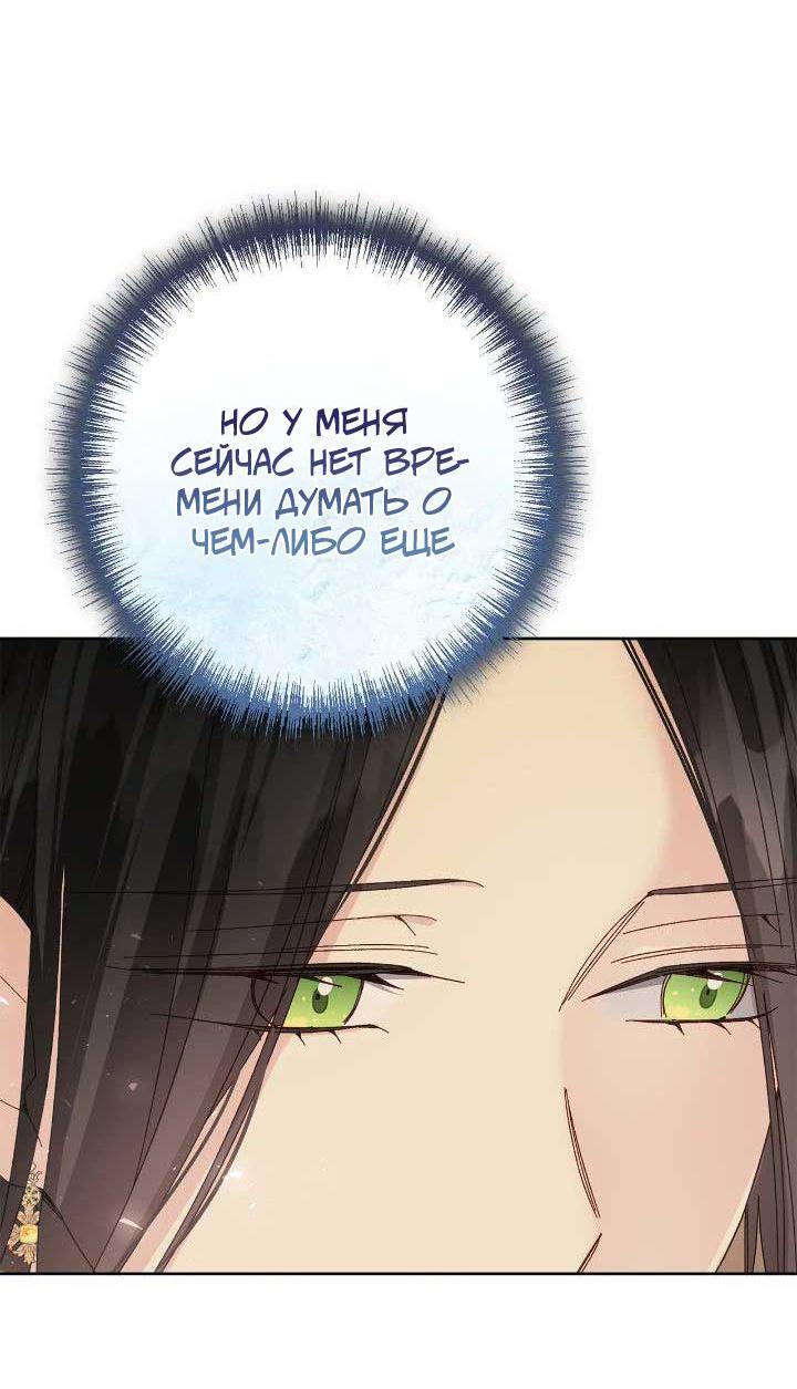 Манга Я захватила сердце тирана - Глава 64 Страница 67