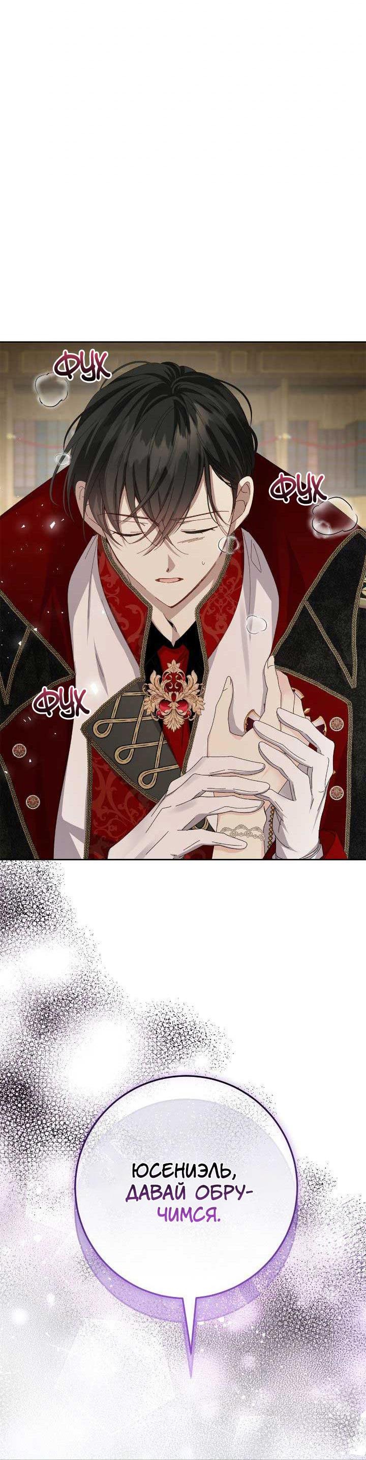 Манга Я захватила сердце тирана - Глава 64 Страница 12