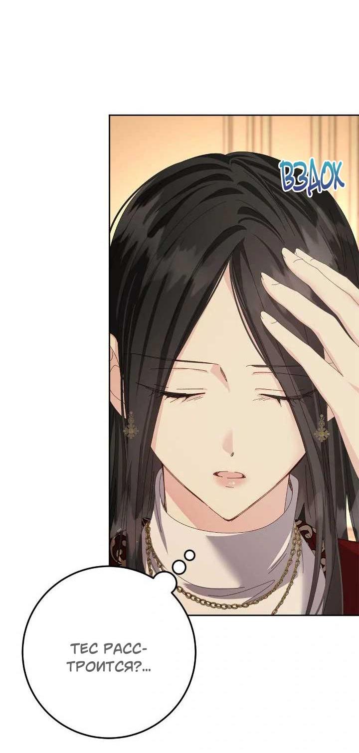 Манга Я захватила сердце тирана - Глава 64 Страница 66