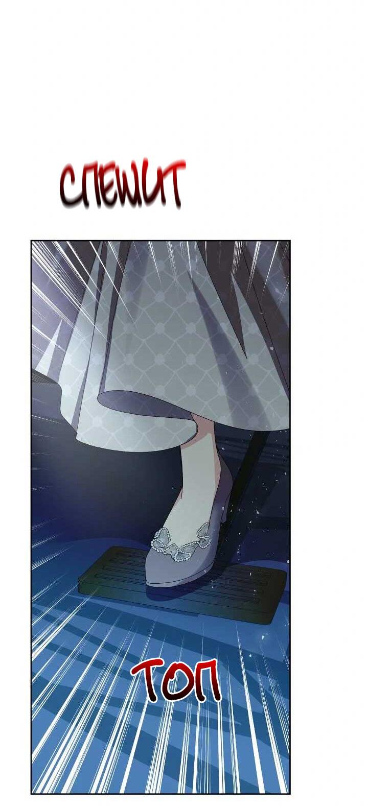 Манга Я захватила сердце тирана - Глава 64 Страница 35