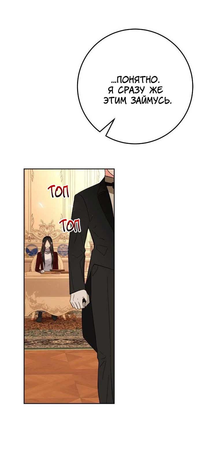 Манга Я захватила сердце тирана - Глава 64 Страница 65