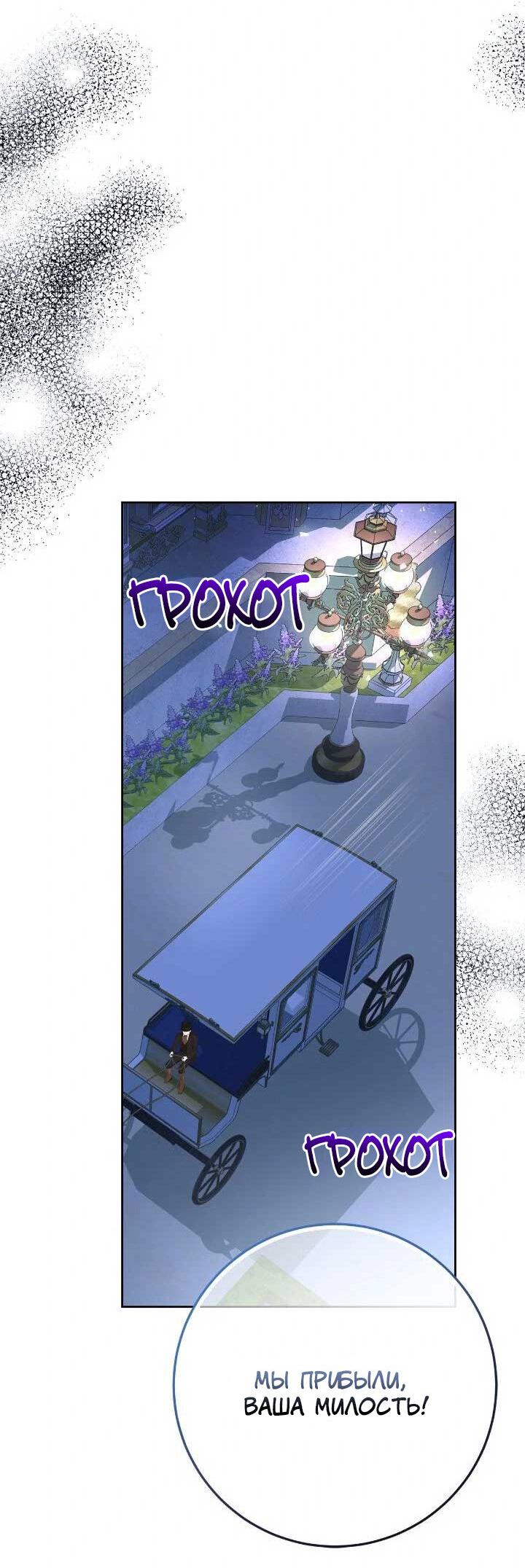 Манга Я захватила сердце тирана - Глава 64 Страница 34