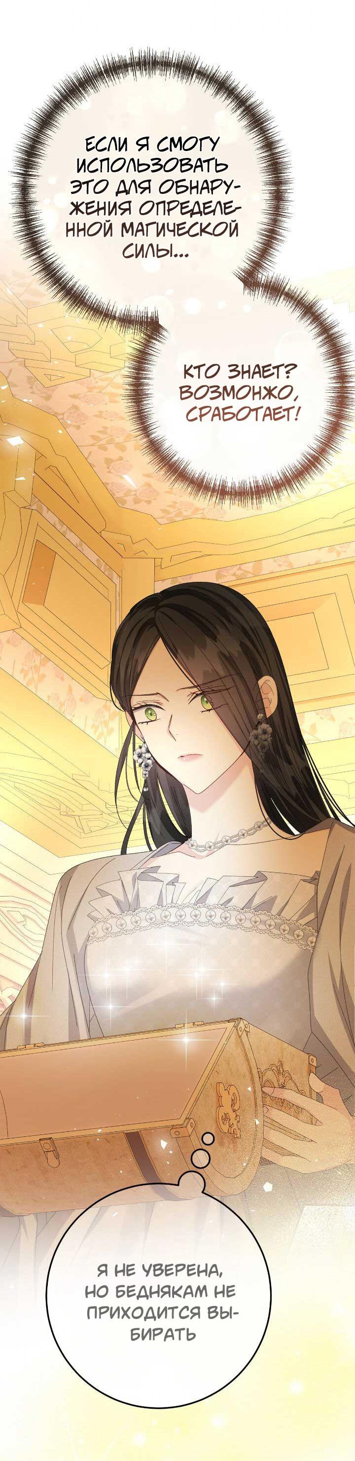 Манга Я захватила сердце тирана - Глава 64 Страница 40