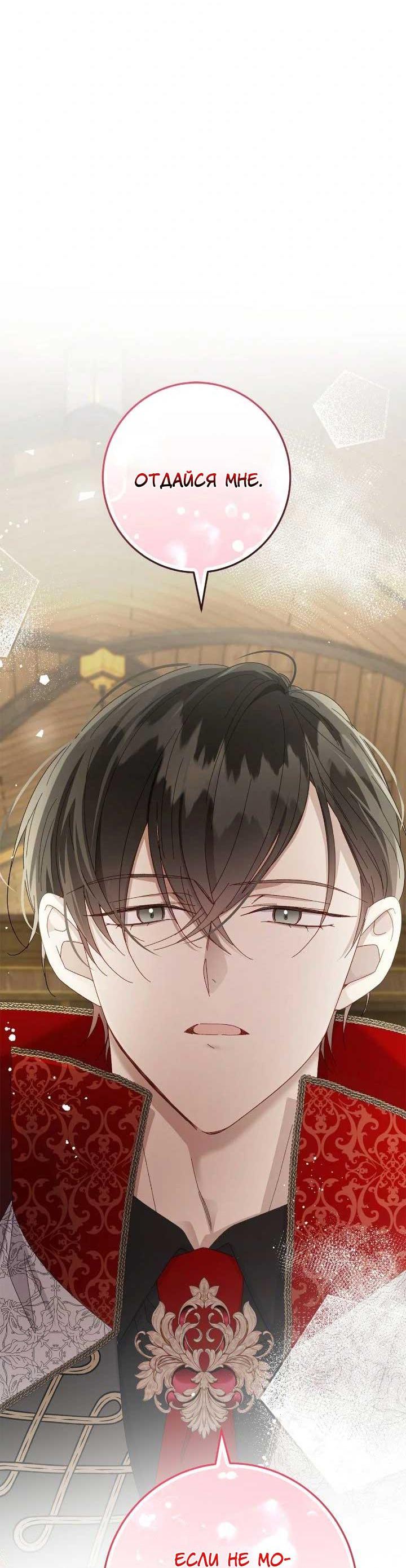 Манга Я захватила сердце тирана - Глава 64 Страница 2