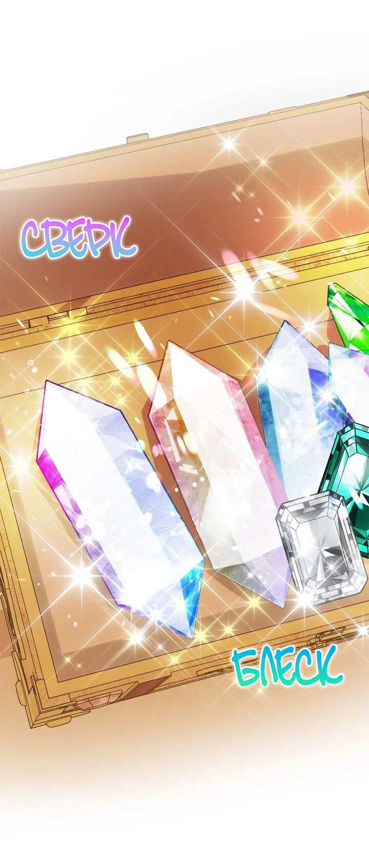 Манга Я захватила сердце тирана - Глава 64 Страница 39