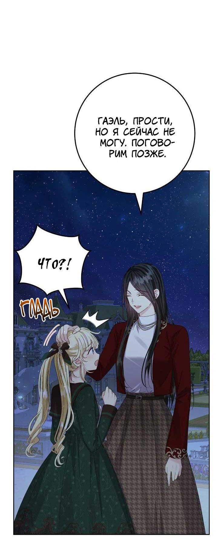 Манга Я захватила сердце тирана - Глава 64 Страница 54