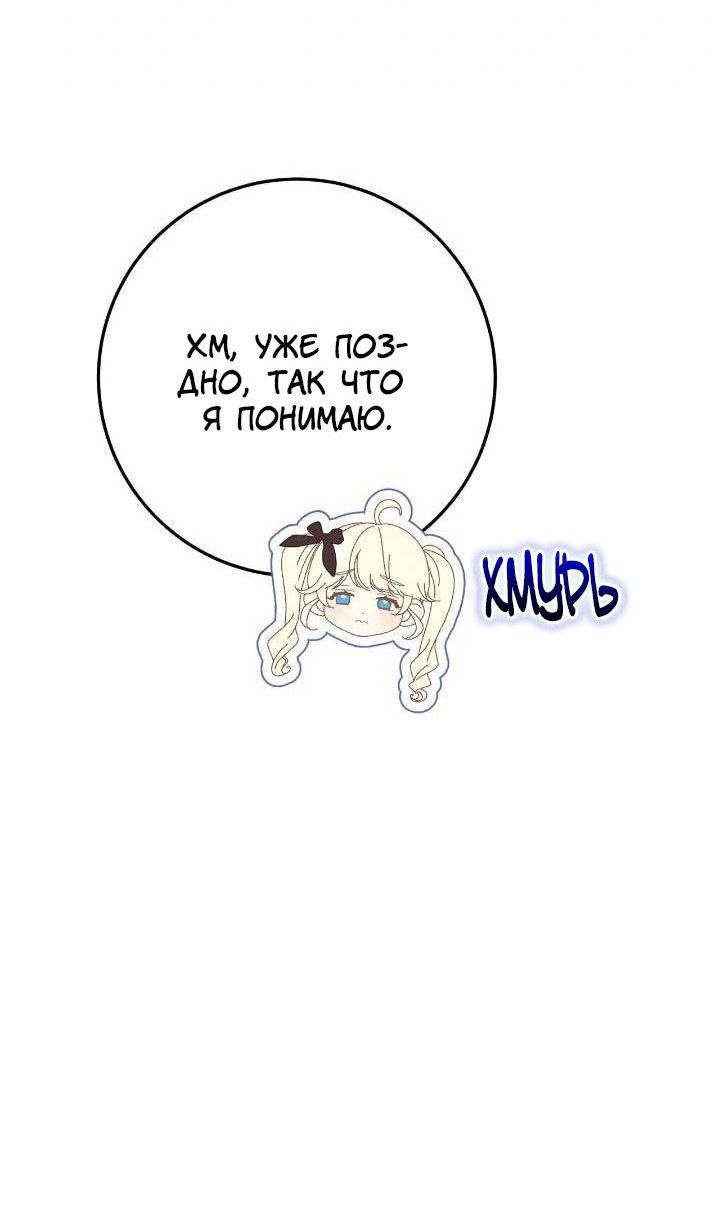 Манга Я захватила сердце тирана - Глава 64 Страница 55