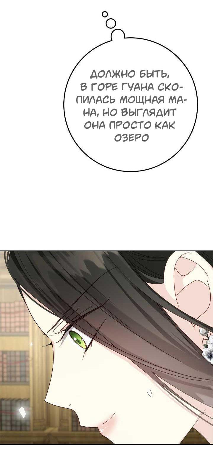 Манга Я захватила сердце тирана - Глава 63 Страница 54