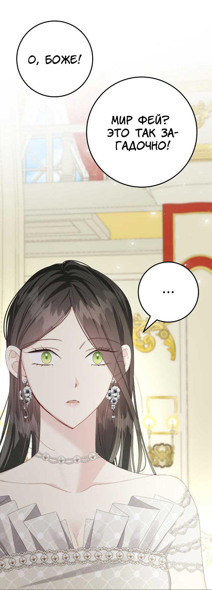 Манга Я захватила сердце тирана - Глава 63 Страница 44