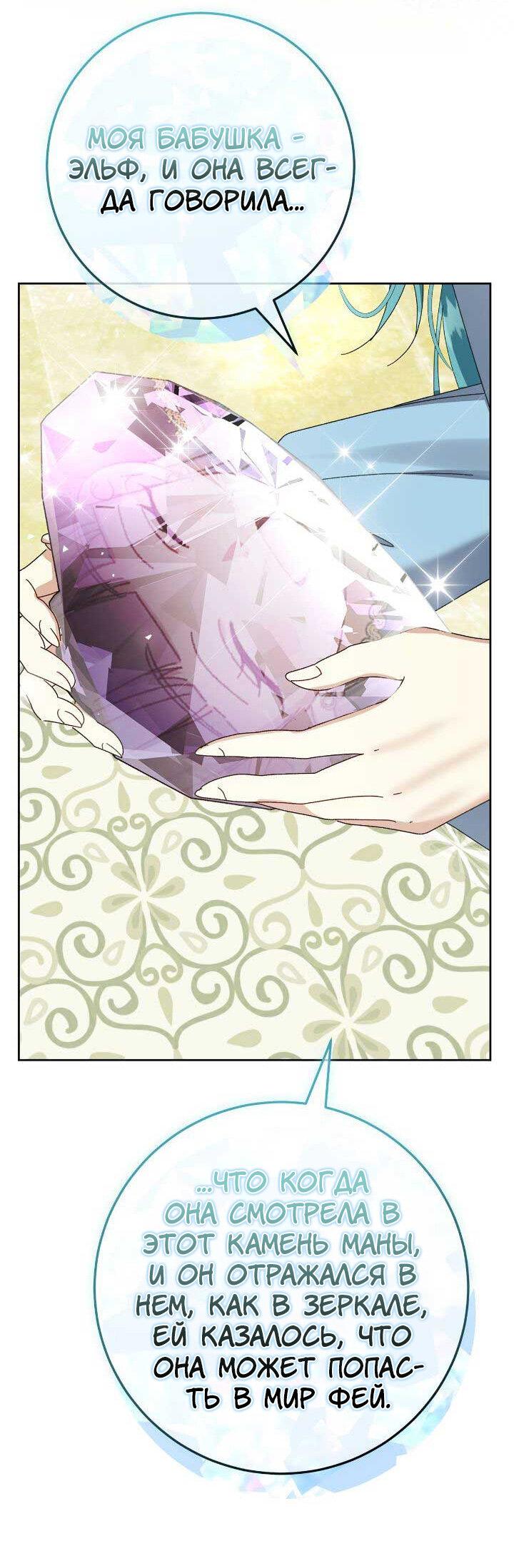 Манга Я захватила сердце тирана - Глава 63 Страница 43