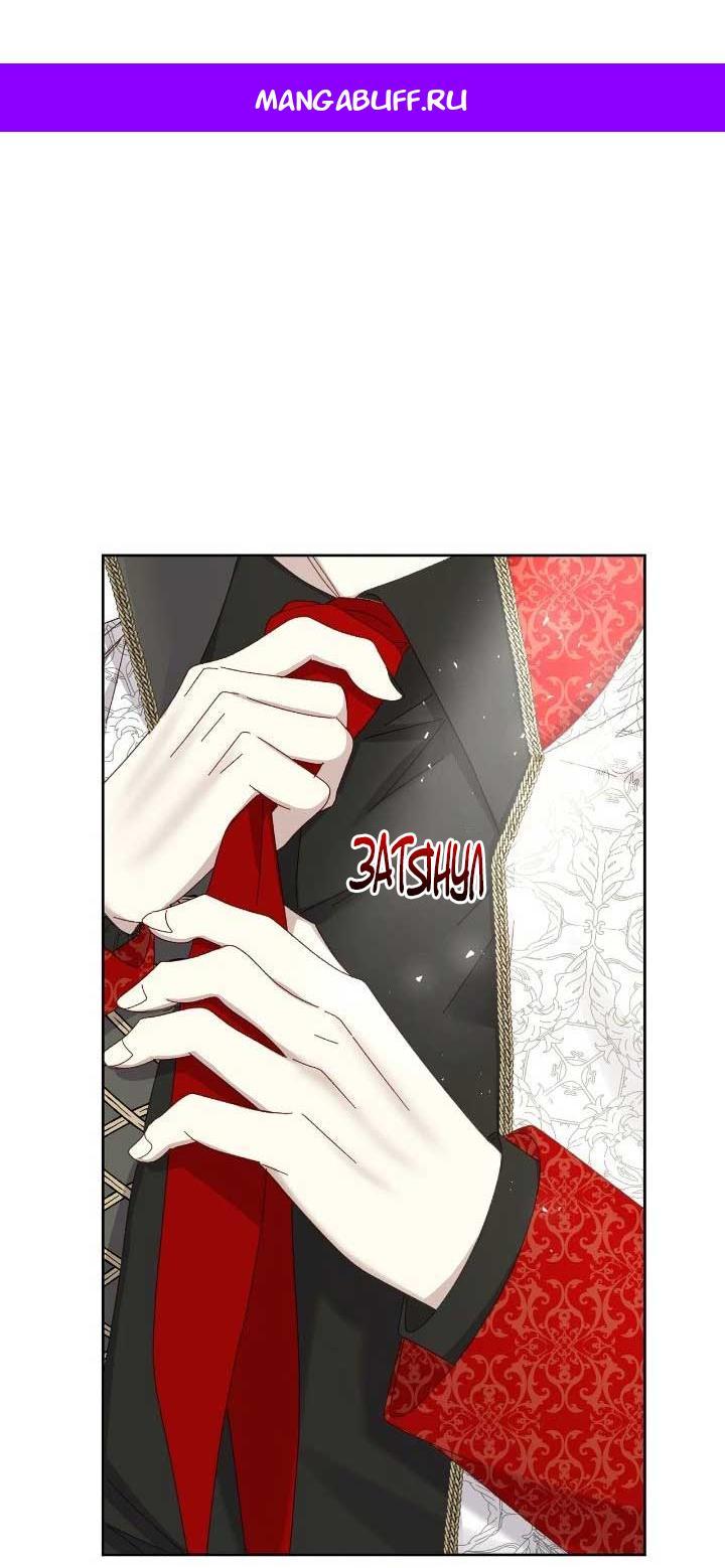 Манга Я захватила сердце тирана - Глава 63 Страница 1